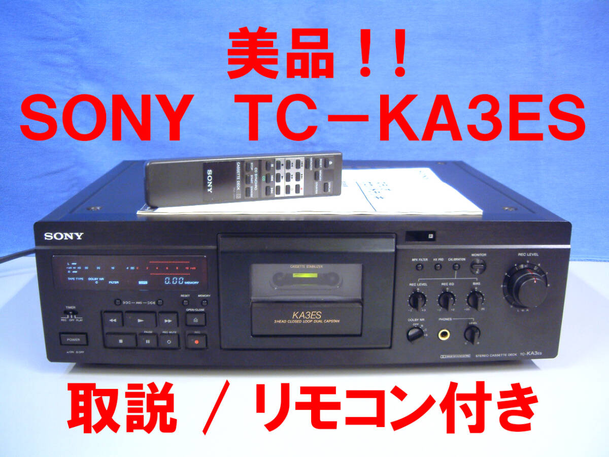 Yahoo!オークション -「sony tc-ka3es」の落札相場・落札価格 Yahoo!オークション -「sony tc-ka3es」の落札相場・落札価格