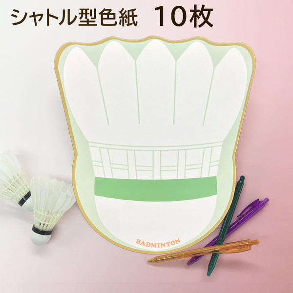 送料無料 バドミントンシャトル形 色紙 寄せ書き 10枚セット