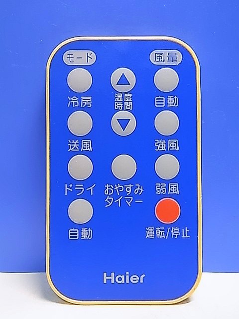 2025年最新】ハイアール リモコンの選び方と豊富な商品一覧 2025年最新】ハイアール リモコンの選び方と豊富な商品一覧