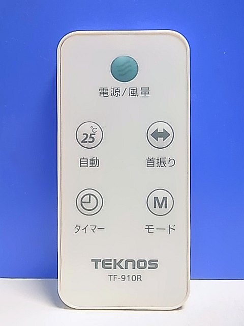 2025年最新】Yahoo!オークション -teknos リモコン 扇風機の中古 2025年最新】Yahoo!オークション -teknos リモコン 扇風機の中古