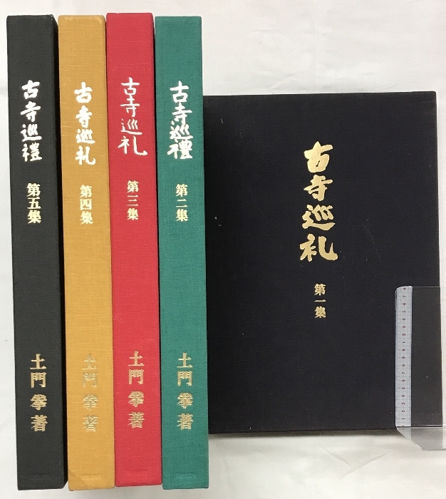 Yahoo!オークション -「土門拳 古寺巡礼 美術出版」の落札相場 Yahoo!オークション -「土門拳 古寺巡礼 美術出版」の落札相場