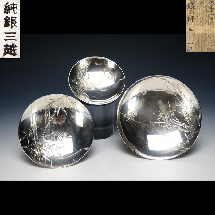 Yahoo!オークション -「三越純銀製」(銀製) (金属工芸)の落札 Yahoo!オークション -「三越純銀製」(銀製) (金属工芸)の落札