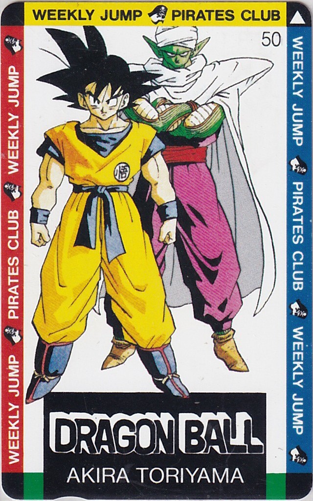 2025年最新】ドラゴンボールの少年ジャンプテレカが勢ぞろい 2025年最新】ドラゴンボールの少年ジャンプテレカが勢ぞろい