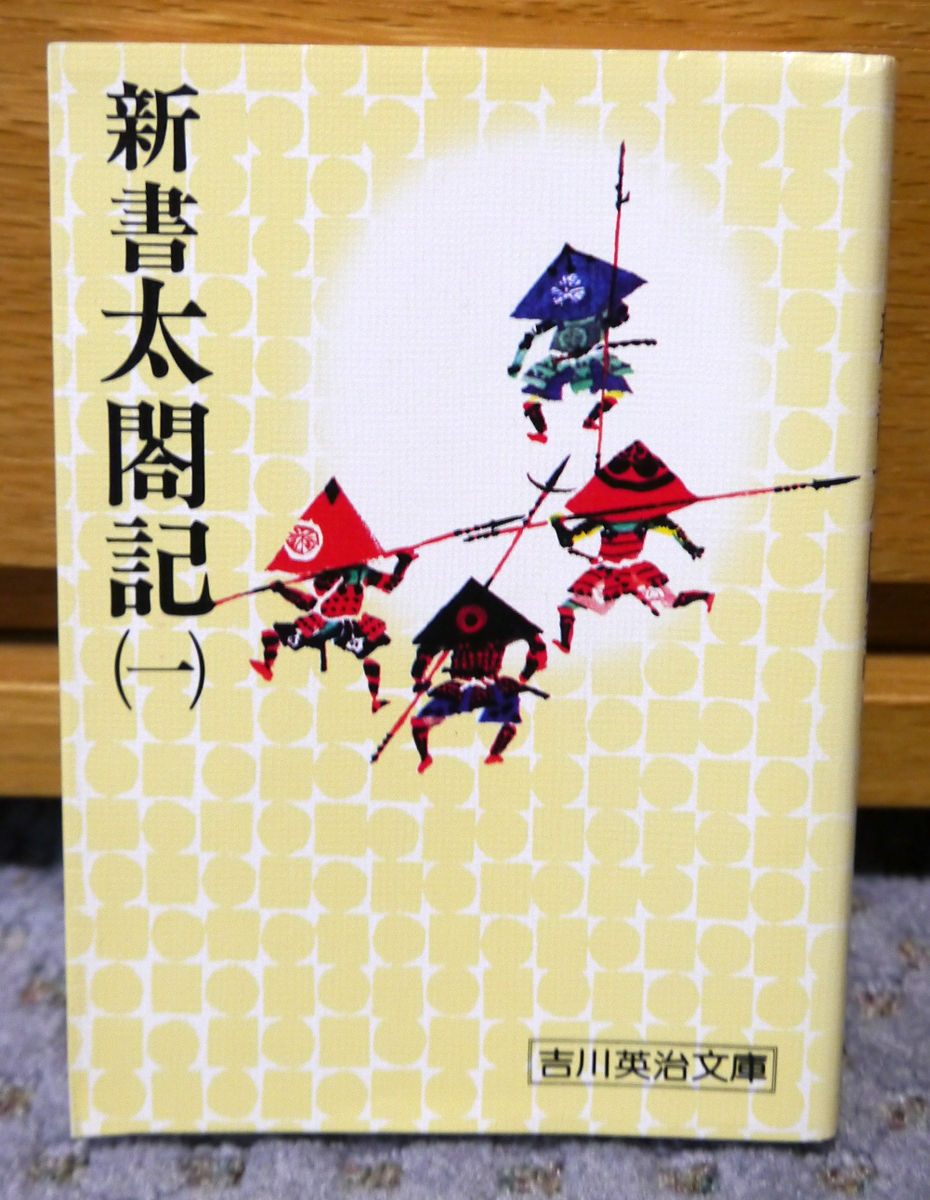 2025年最新】Yahoo!オークション -太閤記 吉川英治の中古品