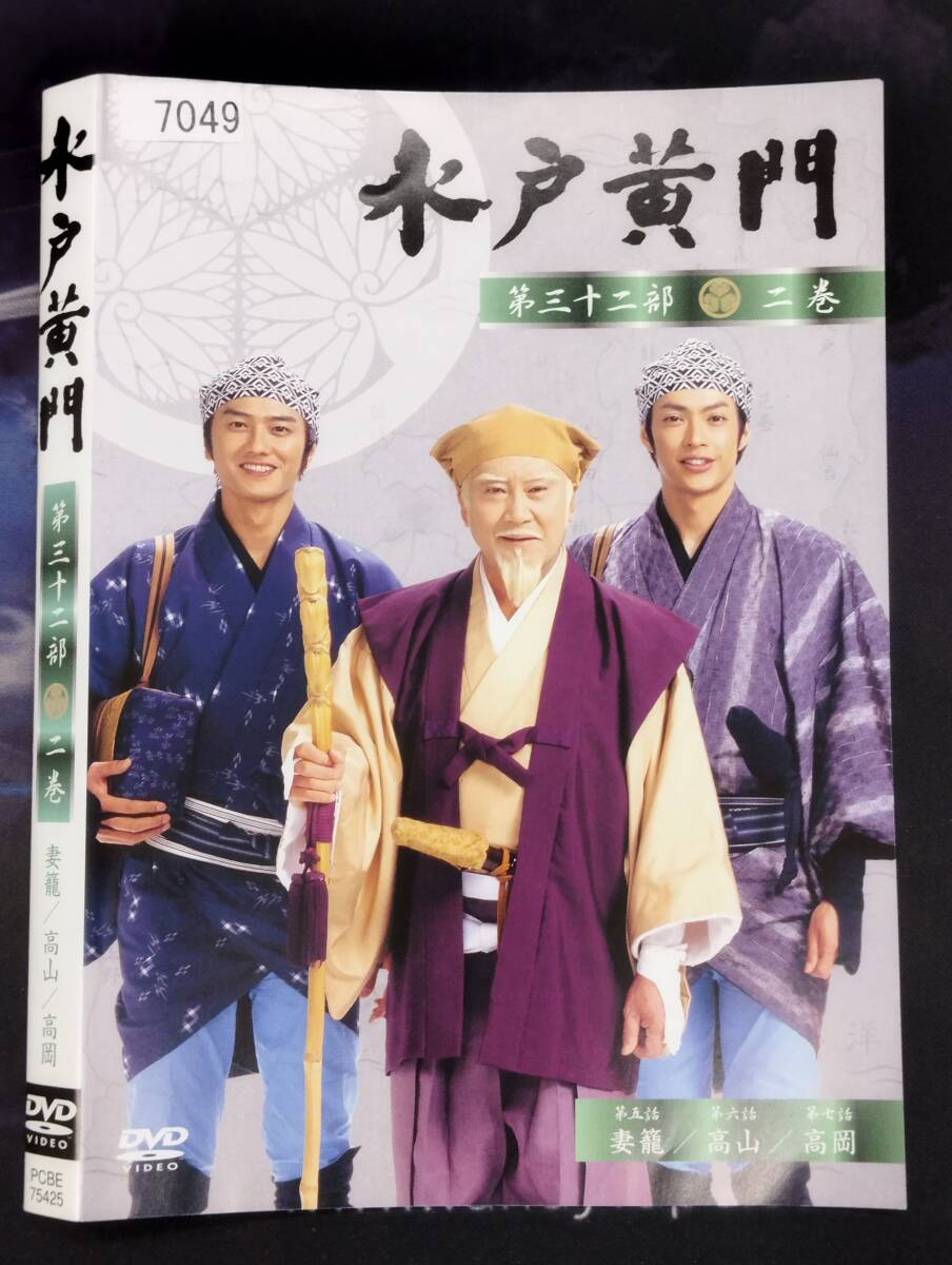 2025年最新】Yahoo!オークション -水戸黄門 dvdの中古品・新品