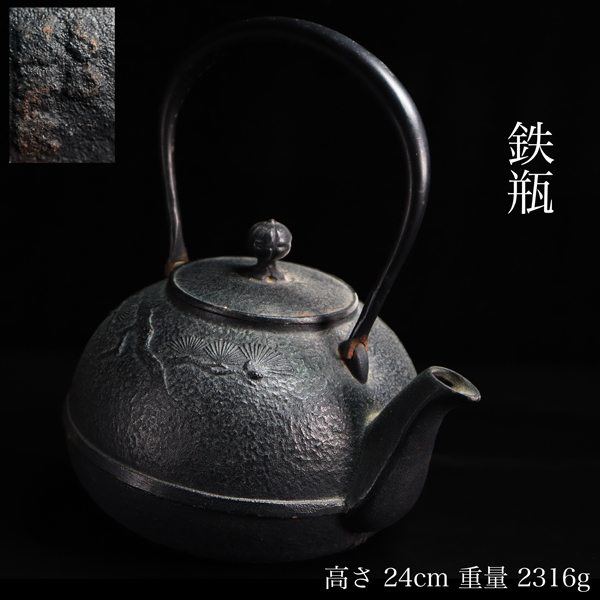2025年最新】Yahoo!オークション -盛岡南部鉄瓶の中古品・新品