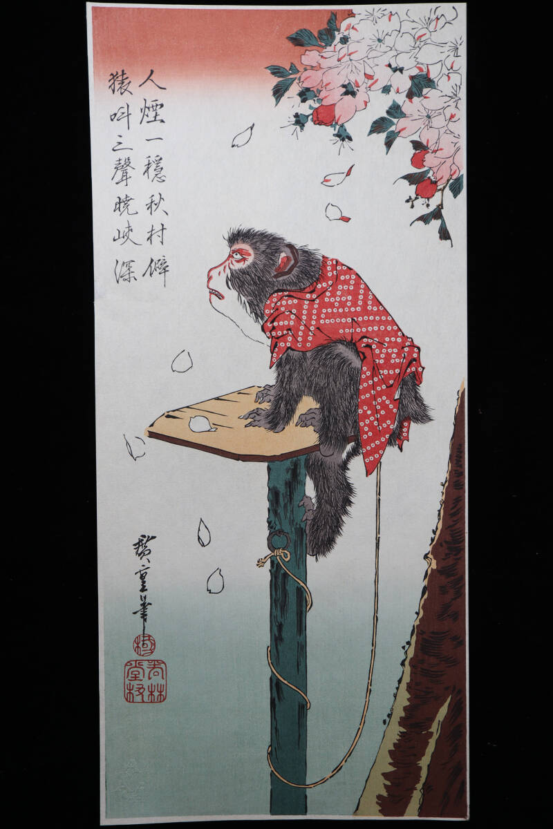 2025年最新】Yahoo!オークション -安藤広重 版画の中古品・新品 2025年最新】Yahoo!オークション -安藤広重 版画の中古品・新品