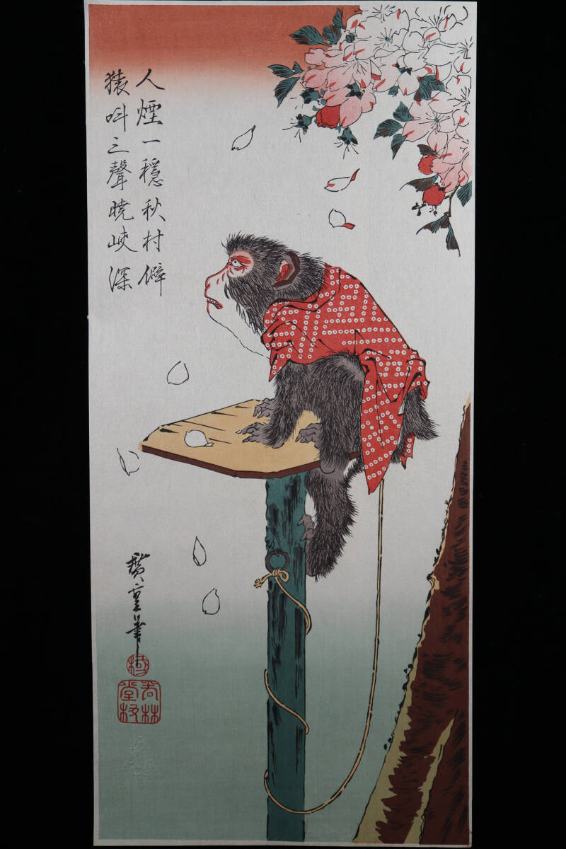 2025年最新】Yahoo!オークション -安藤広重 版画の中古品・新品 2025年最新】Yahoo!オークション -安藤広重 版画の中古品・新品