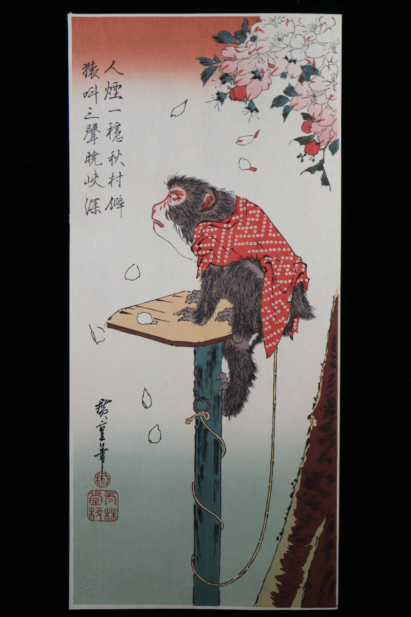 2025年最新】Yahoo!オークション -安藤 広重 浮世絵の中古品 2025年最新】Yahoo!オークション -安藤 広重 浮世絵の中古品
