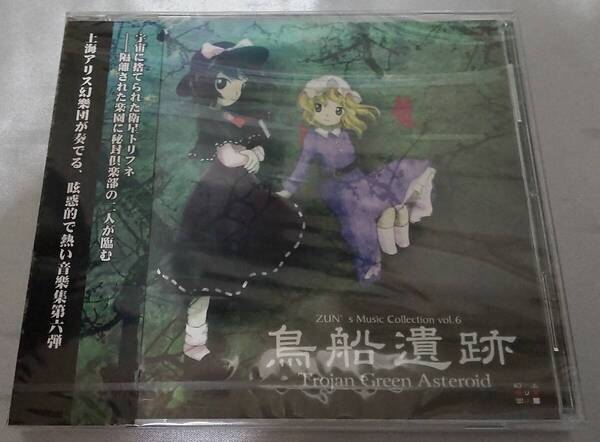 鳥船遺跡 〜 Trojan Green Asteroid 上海アリス幻樂団 東方Project