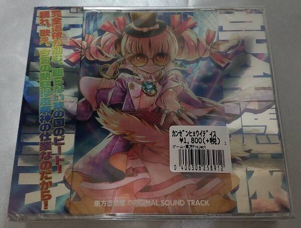 完全憑依ディスコグラフィ 東方憑依華 ORIGINAL SOUND TRACK 黄昏フロンティア 上海アリス幻樂団 東方Project