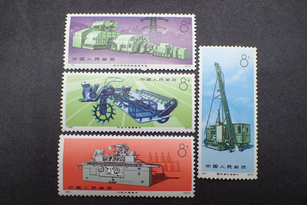 中国切手 1972年革8 6種完 +1974年J2 1種完