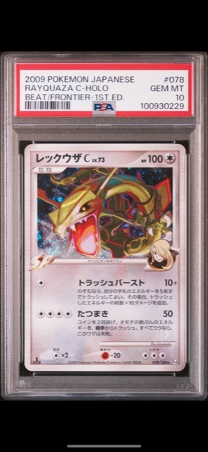 Yahoo!オークション -「レックウザc」(ポケモンカードゲーム