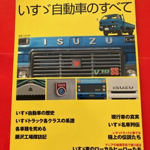 GIGA エルフマイパック ユニキャブ いすゞ自動車のすべて 旧版 カミオン特別編集
