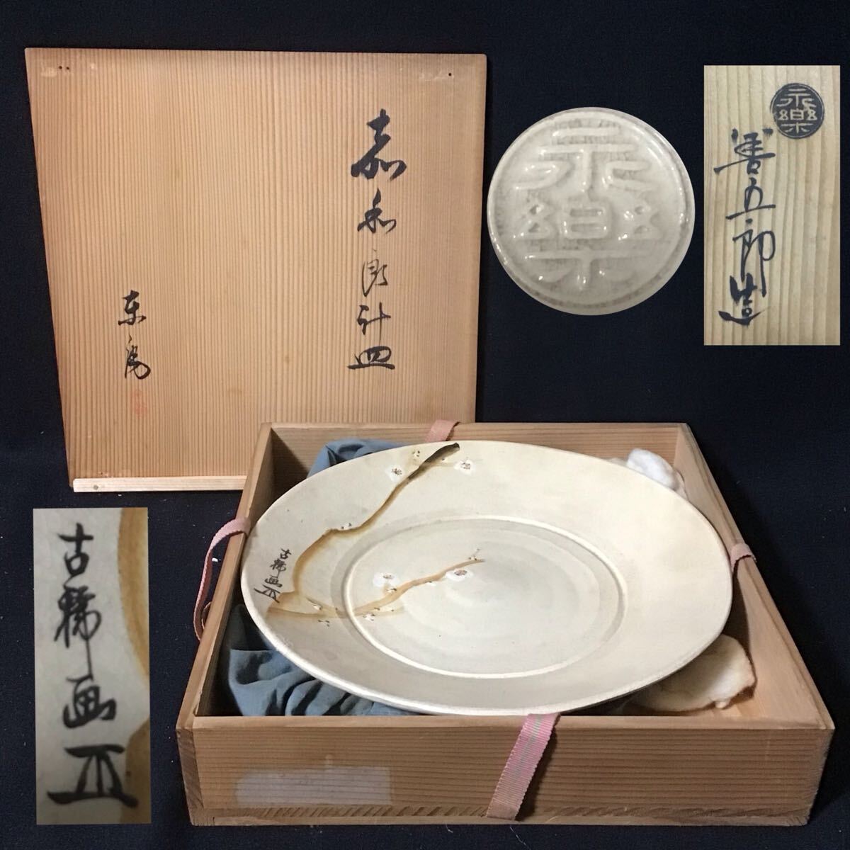 2025年最新】Yahoo!オークション -永楽善五郎 皿の中古品・新品 2025年最新】Yahoo!オークション -永楽善五郎 皿の中古品・新品