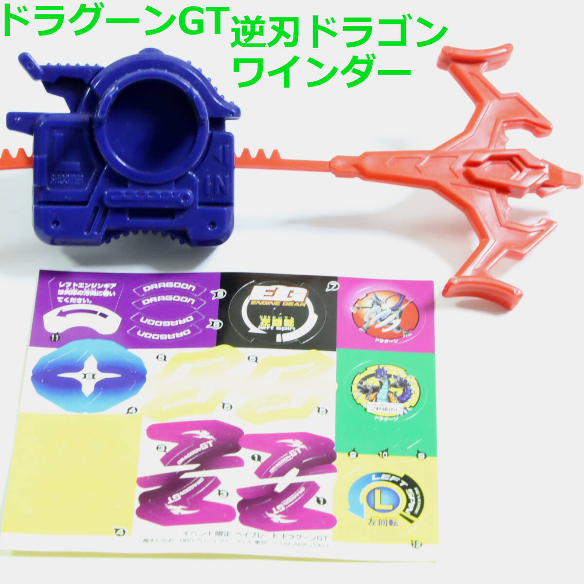 Yahoo!オークション -「ベイブレード ドラグーンgt」(おもちゃ Yahoo!オークション -「ベイブレード ドラグーンgt」(おもちゃ