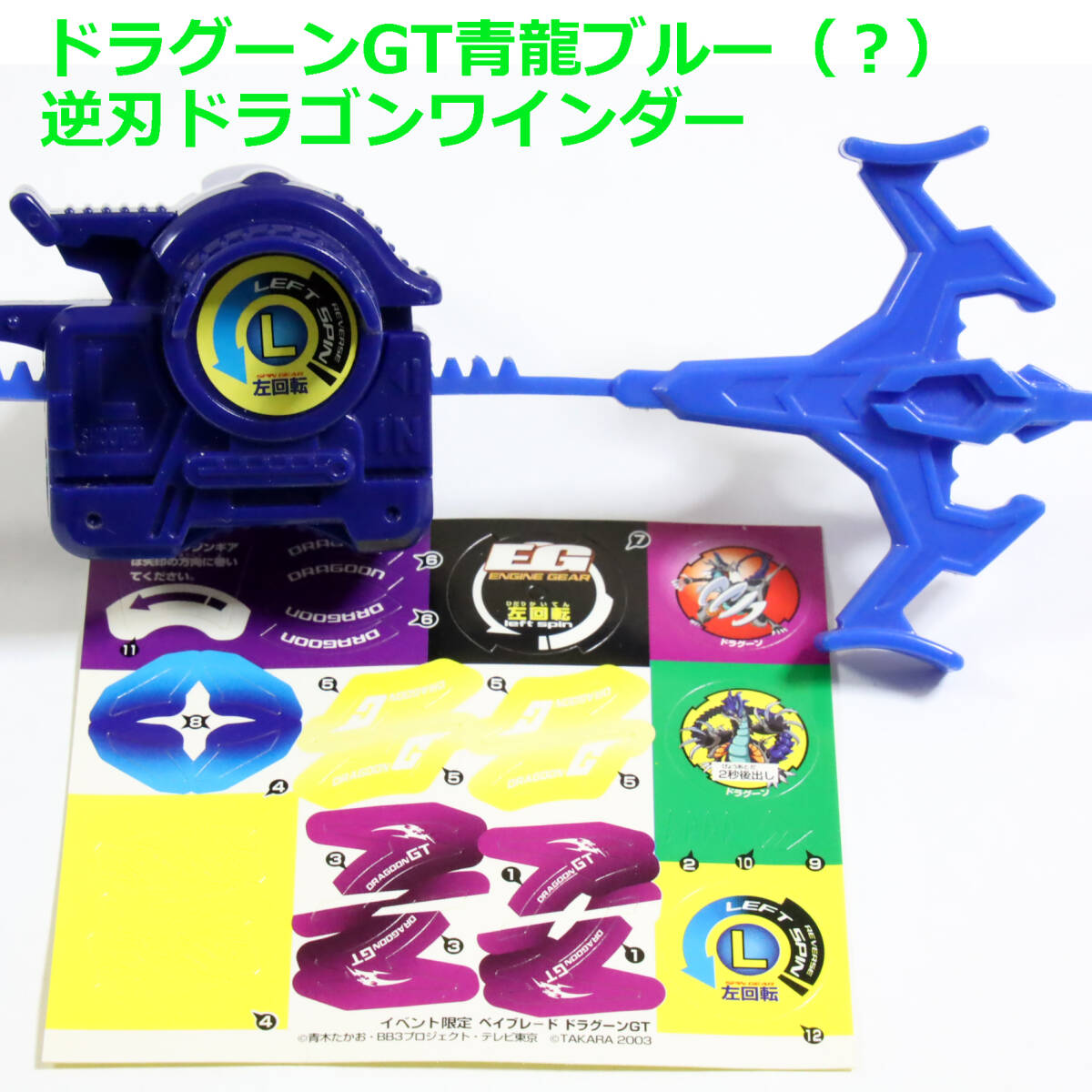 Yahoo!オークション -「ベイブレード ドラグーンgt」(その他 Yahoo!オークション -「ベイブレード ドラグーンgt」(その他