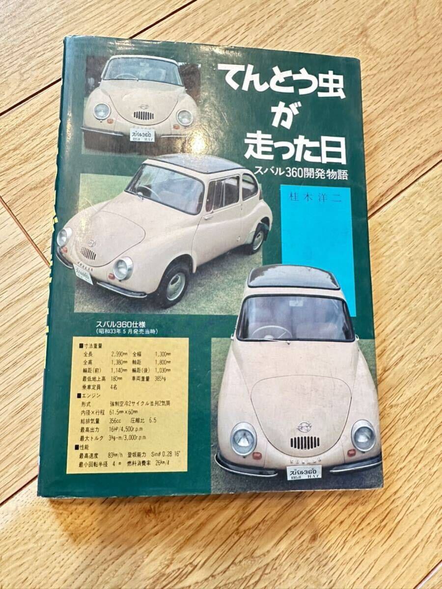 Yahoo!オークション -「スバル360」(本、雑誌) の落札相場・落札価格 Yahoo!オークション -「スバル360」(本、雑誌) の落札相場・落札価格