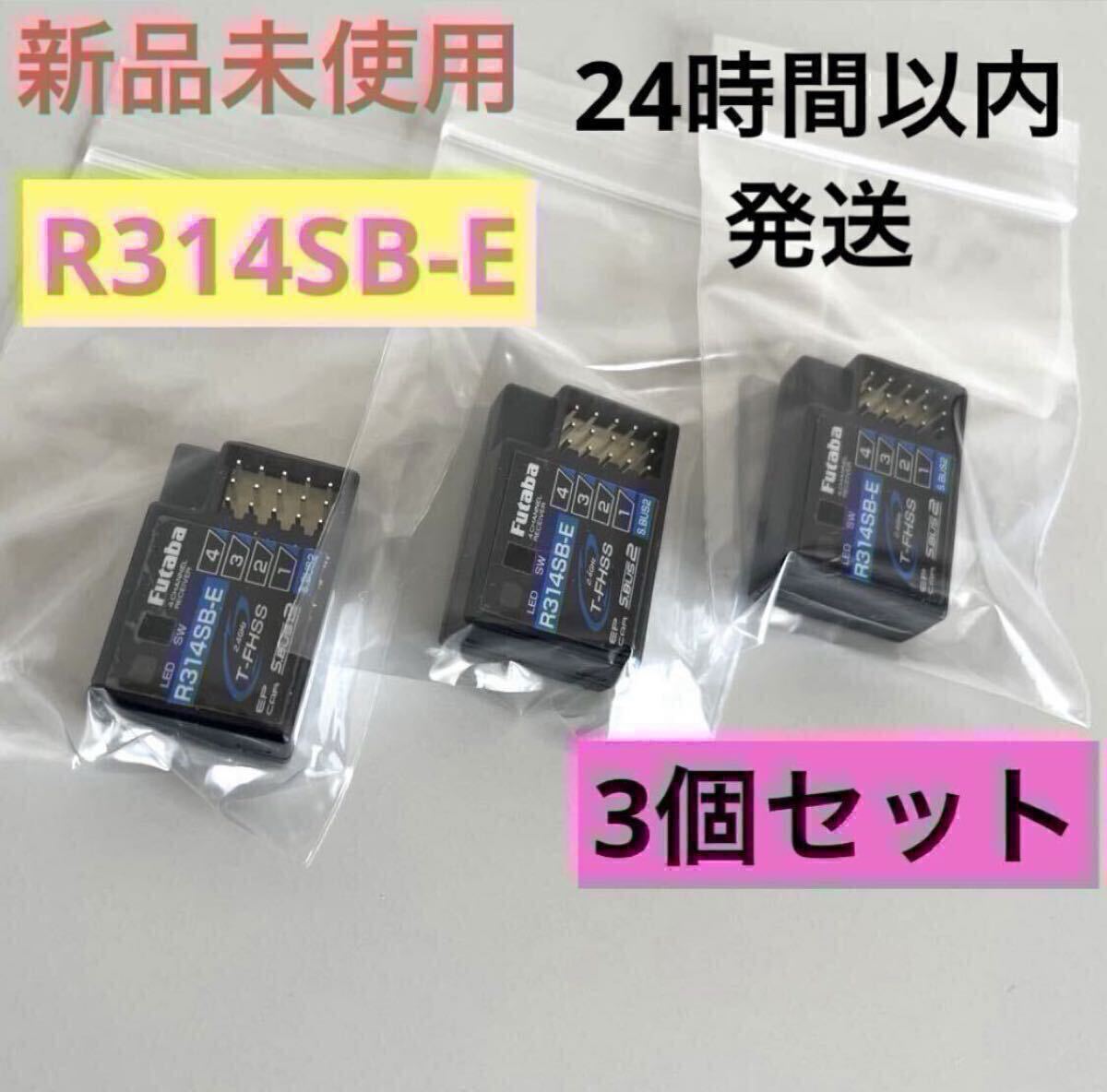 Amazon.co.jp: r1 フタバ R314SB-E 受信機 レシーバー Futaba 双葉 アンテナレス 10PX 7PXR 7PX :  家電＆カメラ