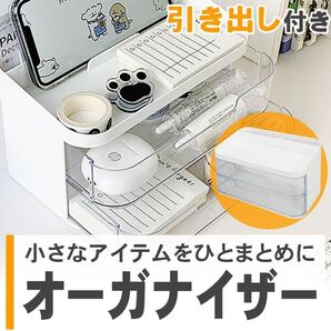 デスクオーガナイザー 仕分け 引き出し2段 小物収納 卓上 スマホスタンド ペン立て 収納 文具 文房具 コスメ アクセサリー 整理
