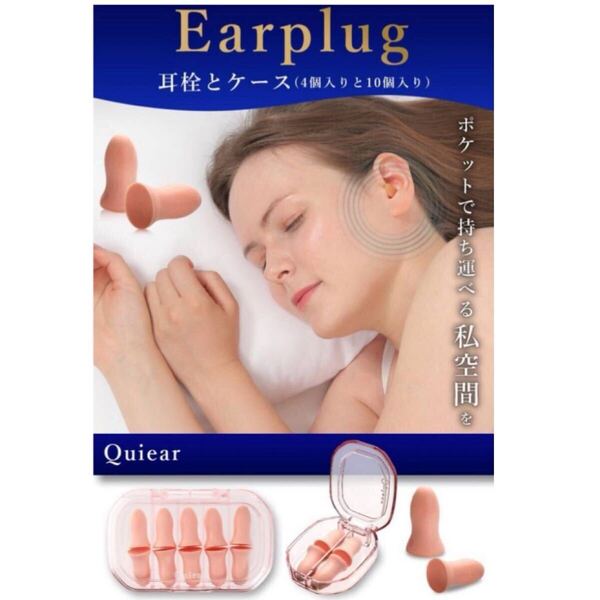 Quiear クワイヤー 睡眠改善のプロ推薦 耳栓 ピンク 睡眠用 遮音 低反発 34db低減 男女兼用 安眠グッズ 防災 防音対策