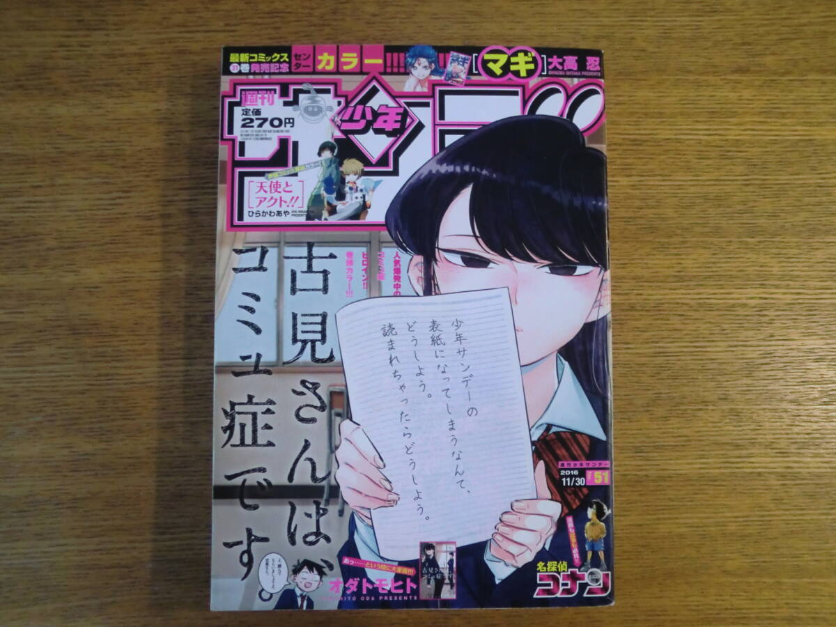週刊少年サンデー 1986年51号※はっぴぃ直前 新連載 克・亜樹