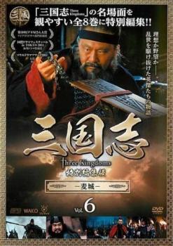 2025年最新】Yahoo!オークション -三国志 three kingdoms dvd