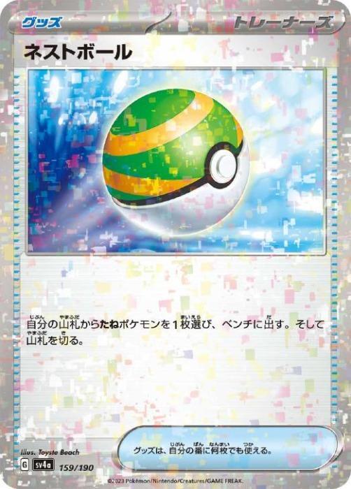 2025年最新】Yahoo!オークション -ポケモン ネストボールの中古