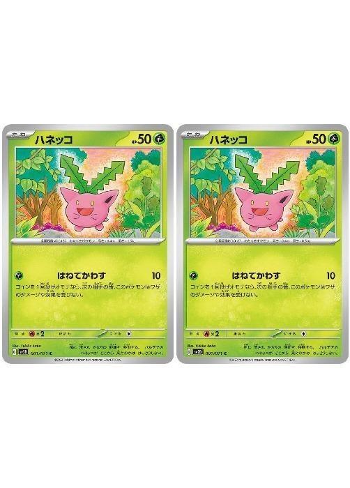 2025年最新】Yahoo!オークション -ポケモンカード ハネッコの 2025年最新】Yahoo!オークション -ポケモンカード ハネッコの