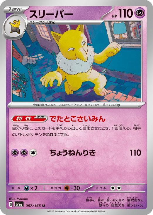 2025年最新】Yahoo!オークション -スリーパー(ポケモンカード