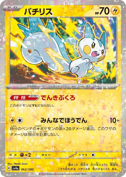 2025年最新】Yahoo!オークション -ポケモンカード パチリスの 2025年最新】Yahoo!オークション -ポケモンカード パチリスの