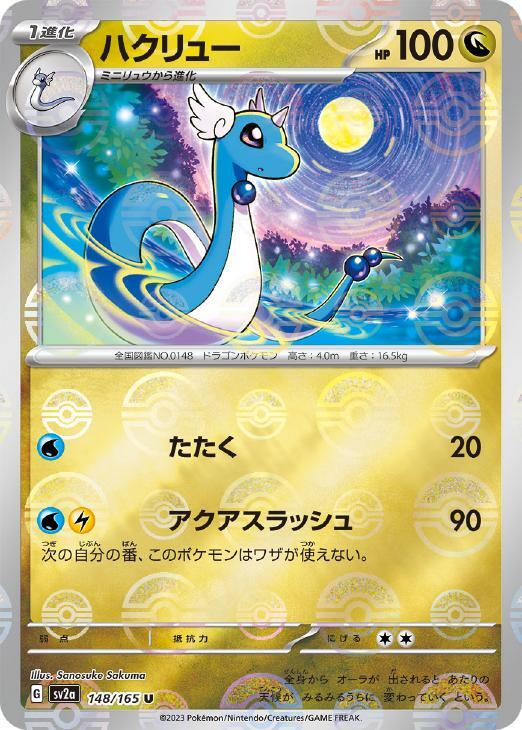 2025年最新】Yahoo!オークション -ポケモンカード ハクリューの 2025年最新】Yahoo!オークション -ポケモンカード ハクリューの