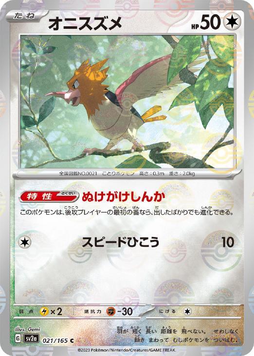 2025年最新】Yahoo!オークション -オニスズメ(ポケモンカード 2025年最新】Yahoo!オークション -オニスズメ(ポケモンカード
