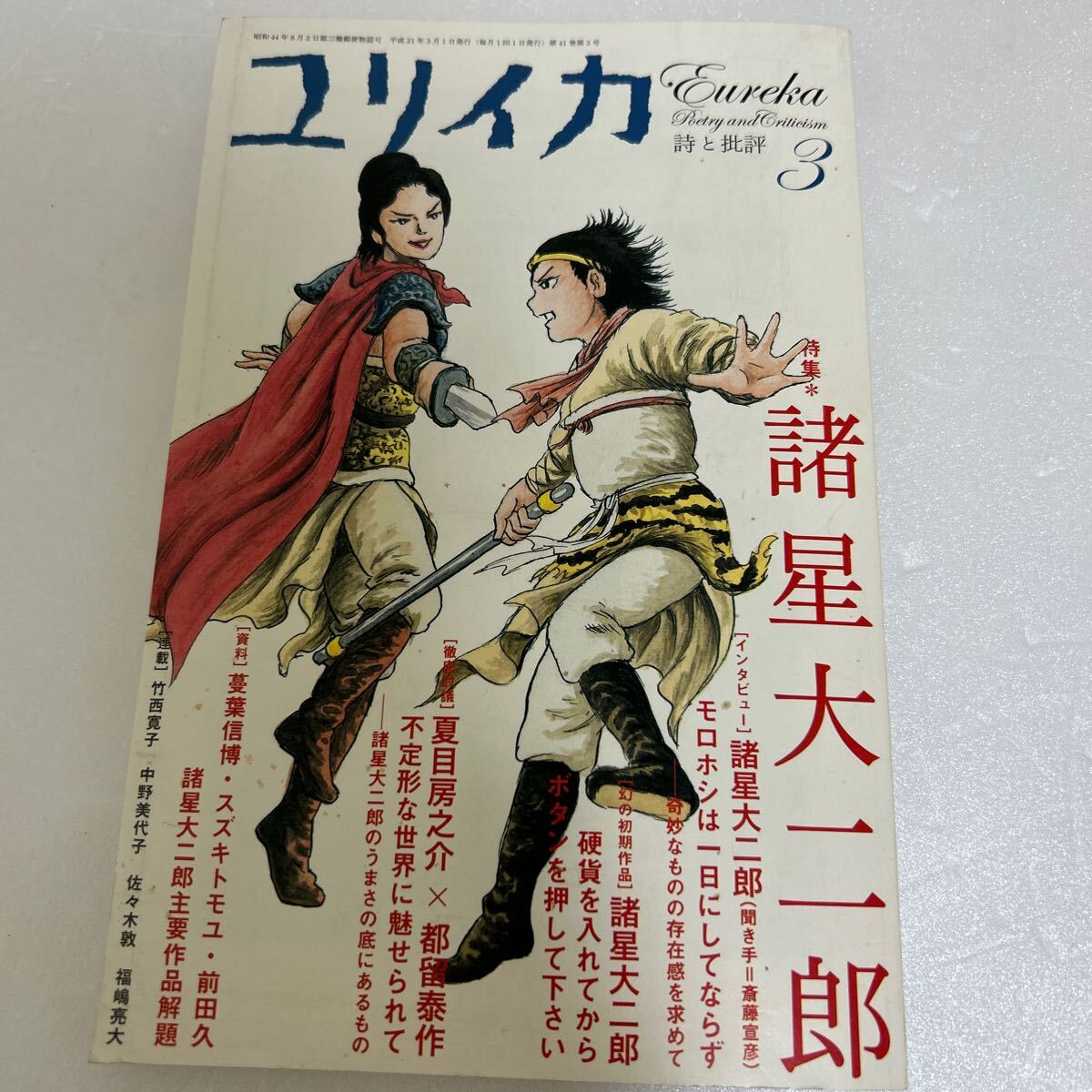 2025年最新】Yahoo!オークション -諸星(印刷物)の中古品・新品