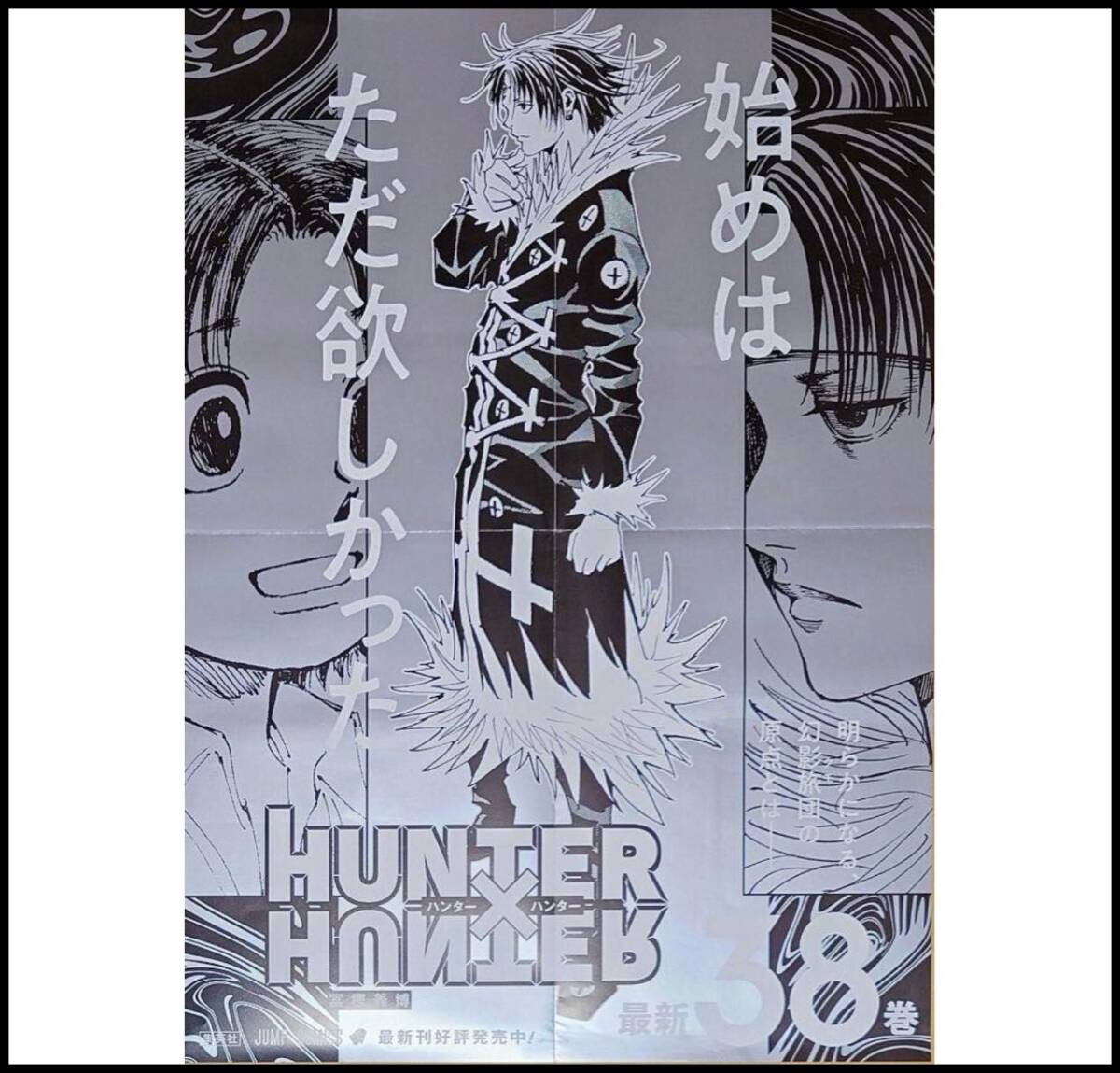 2025年最新】Yahoo!オークション -hunter×hunter ポスター 2025年最新】Yahoo!オークション -hunter×hunter ポスター