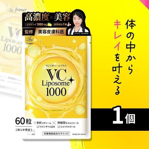VCリポソームプラス 60粒 ビタミンC サプリメント1000mg