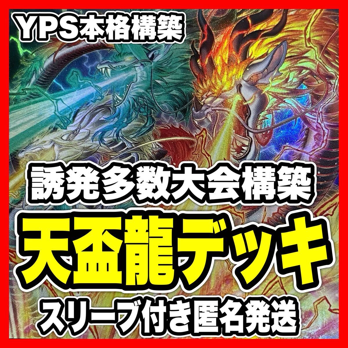 遊戯王 マドルチェ デッキ 本格構築 灰流うらら 天霆號アーゼウス 無限泡影の通販 YPS@購入前にコメント下さい（1563154730） | magi