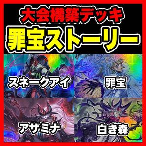 遊戯王 白き森 アザミナ スネークアイ 本格構築済みデッキ 白き森の聖徒リゼット