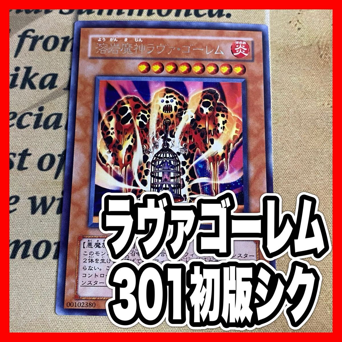 Yahoo!オークション -「溶岩魔神ラヴァゴーレム シークレット Yahoo!オークション -「溶岩魔神ラヴァゴーレム シークレット