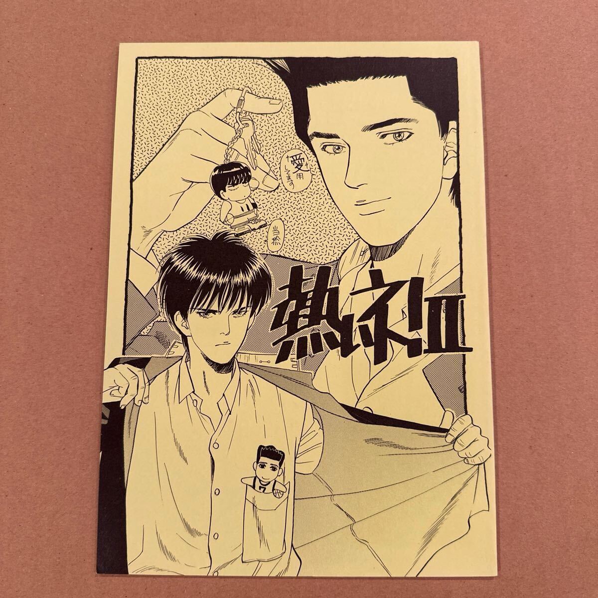 Yahoo!オークション -「スラムダンク 仙道」(同人誌) (漫画 Yahoo!オークション -「スラムダンク 仙道」(同人誌) (漫画