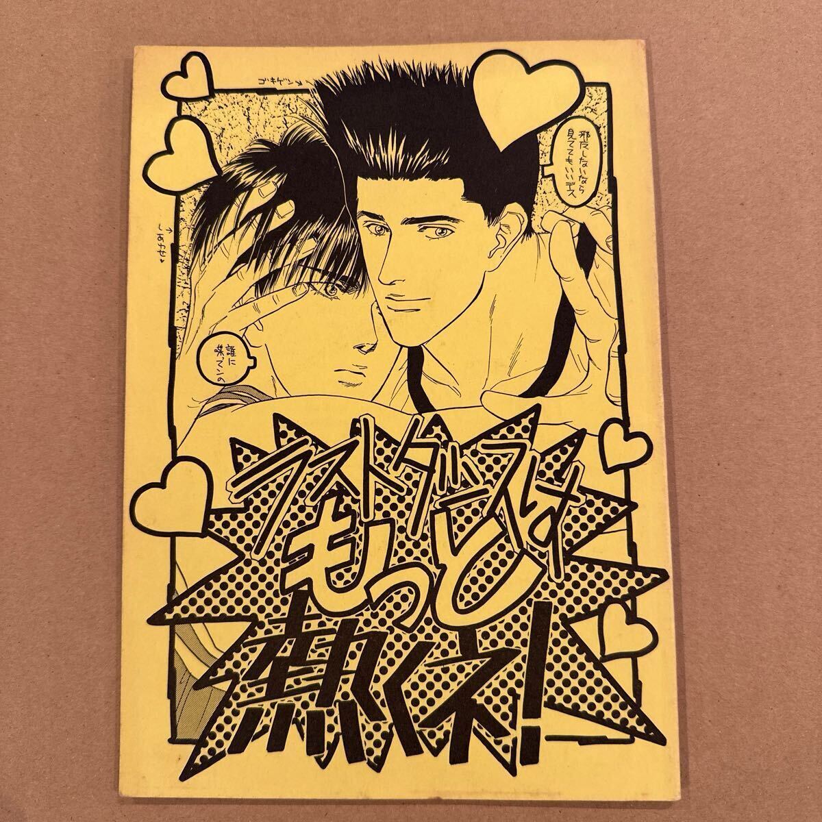 Yahoo!オークション -「スラムダンク 仙道」(同人誌) (漫画 Yahoo!オークション -「スラムダンク 仙道」(同人誌) (漫画