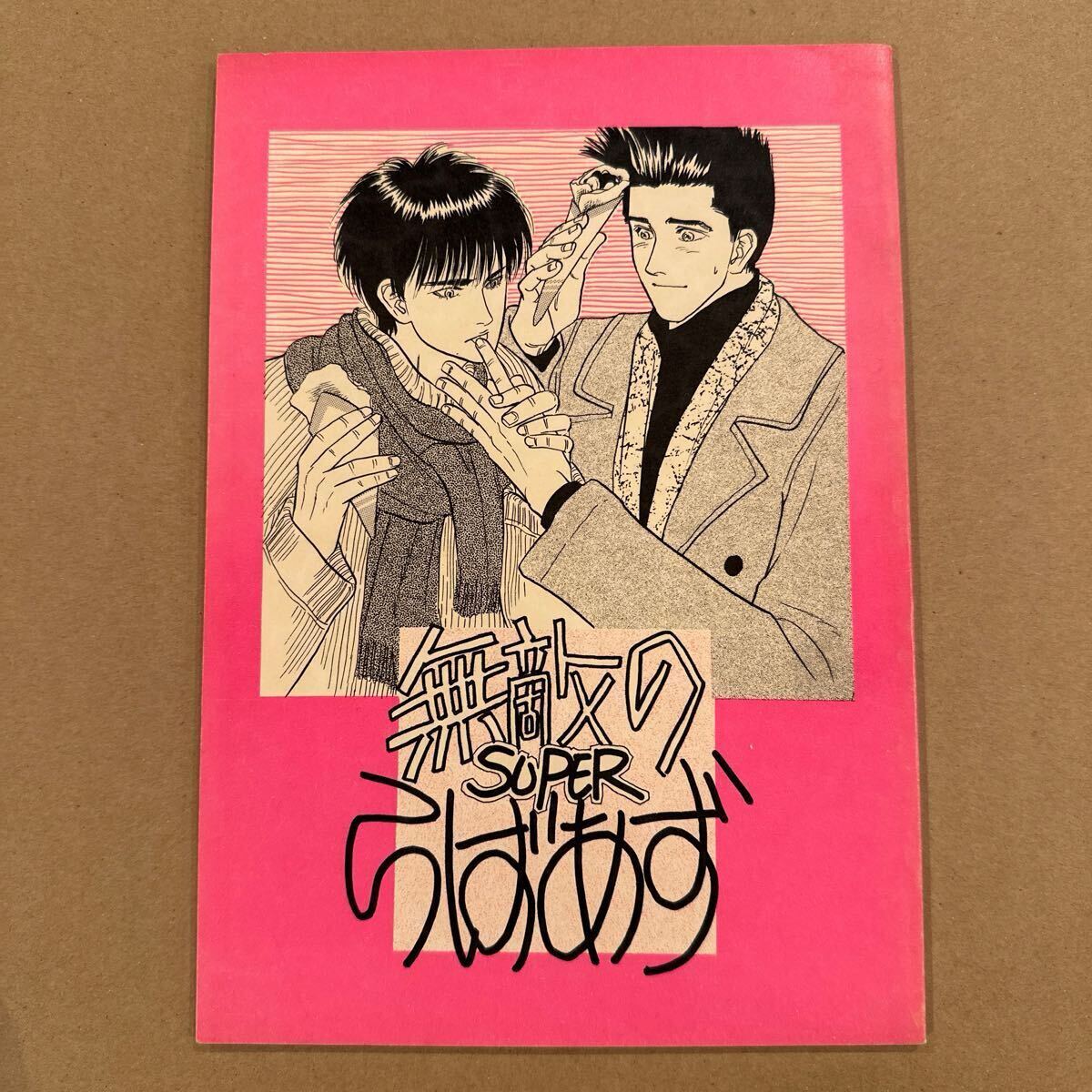 Yahoo!オークション -「スラムダンク 仙道」(同人誌) (漫画 Yahoo!オークション -「スラムダンク 仙道」(同人誌) (漫画