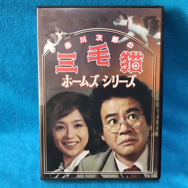 赤川次郎の三毛猫ホームズシリーズ | 東映ビデオ オンライン