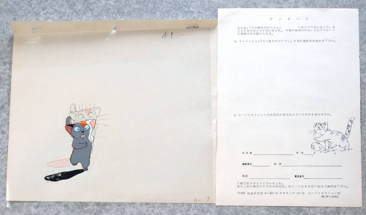 セル画「セロひきのゴーシュ」背景付き セル画「セロひきのゴーシュ」背景付き Yahoo!オークション