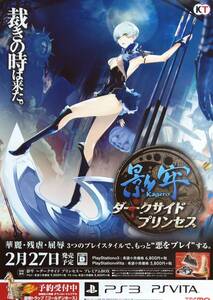 影牢 ダークサイド プリンセス B2販促ポスター 店頭 告知 非売品 PS3 Vita Kagero Dark Side Princess レグリナ コーエーテクモ ゲーム