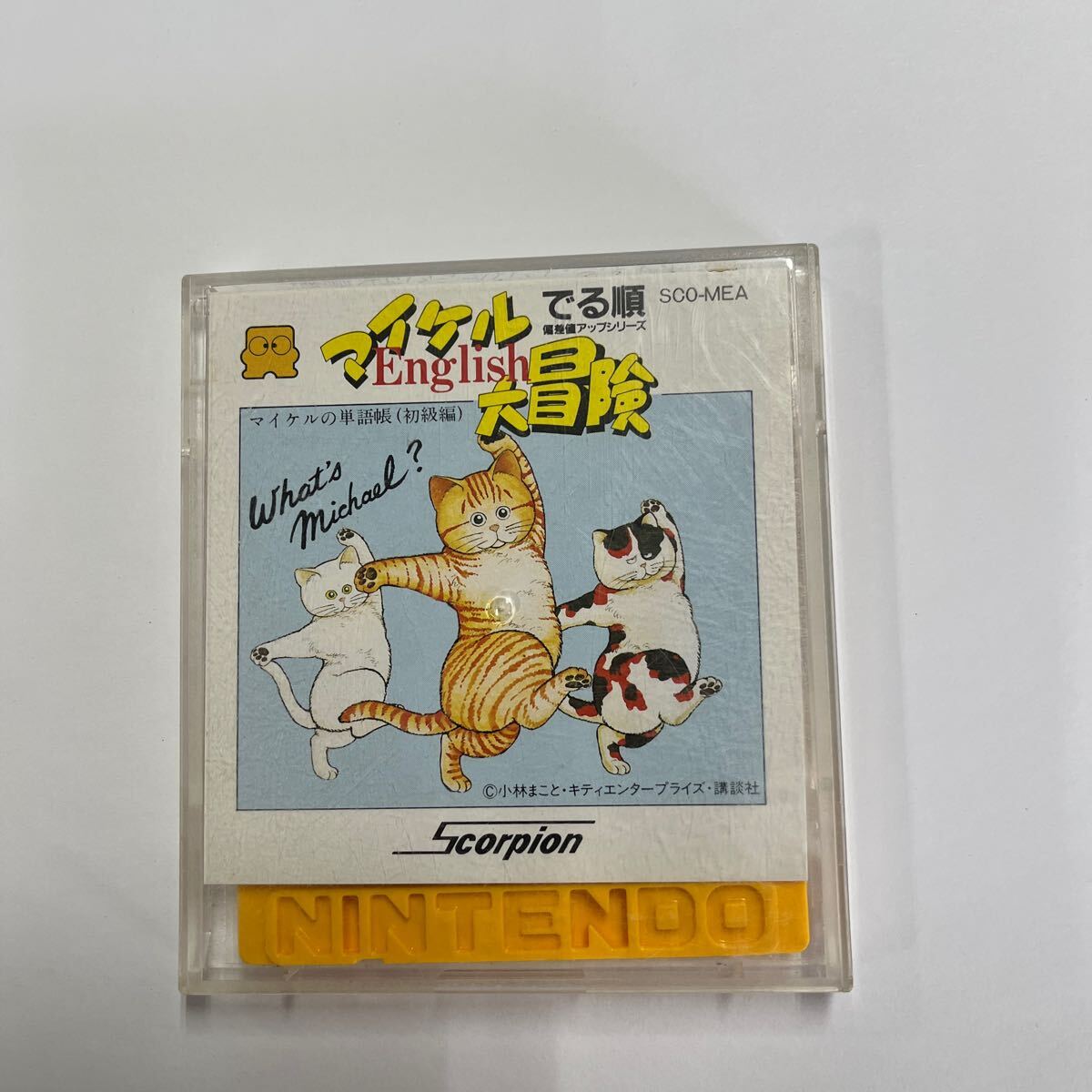 Yahoo!オークション -「マイケルenglish大冒険」(ファミコン Yahoo!オークション -「マイケルenglish大冒険」(ファミコン