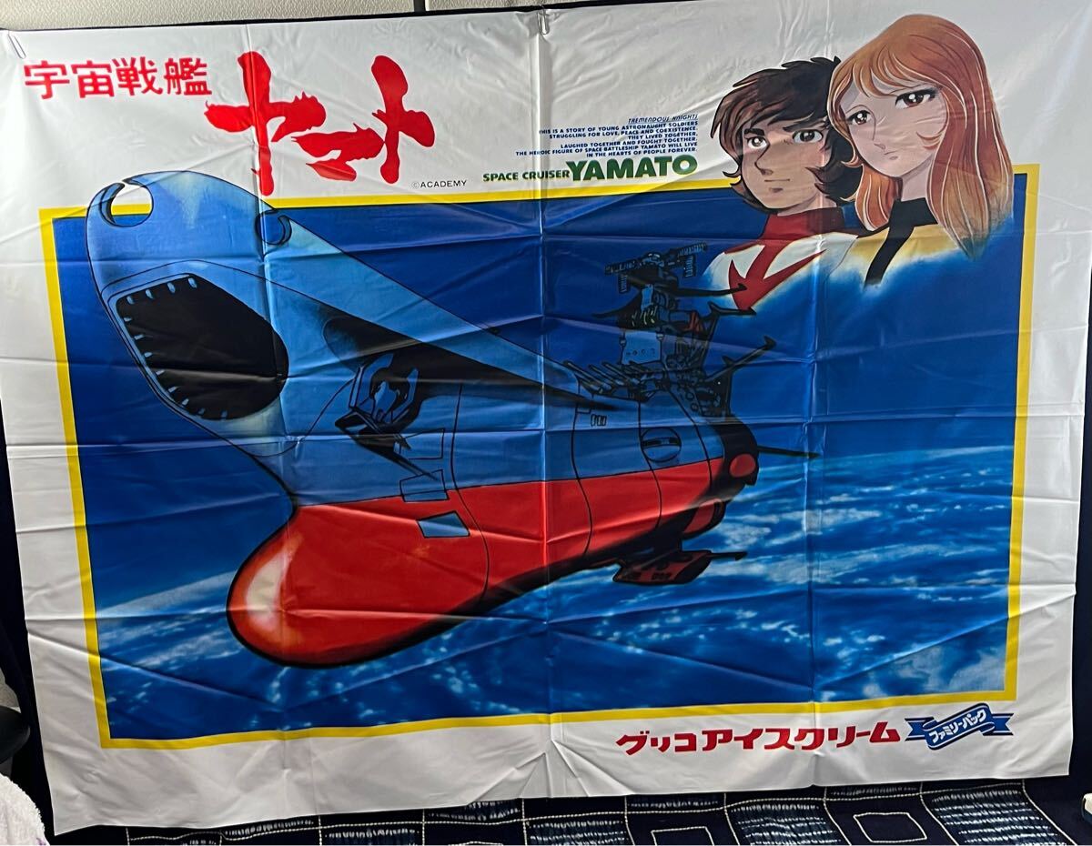 Yahoo!オークション -「グリコ宇宙戦艦ヤマト」の落札相場・落札価格 Yahoo!オークション -「グリコ宇宙戦艦ヤマト」の落札相場・落札価格