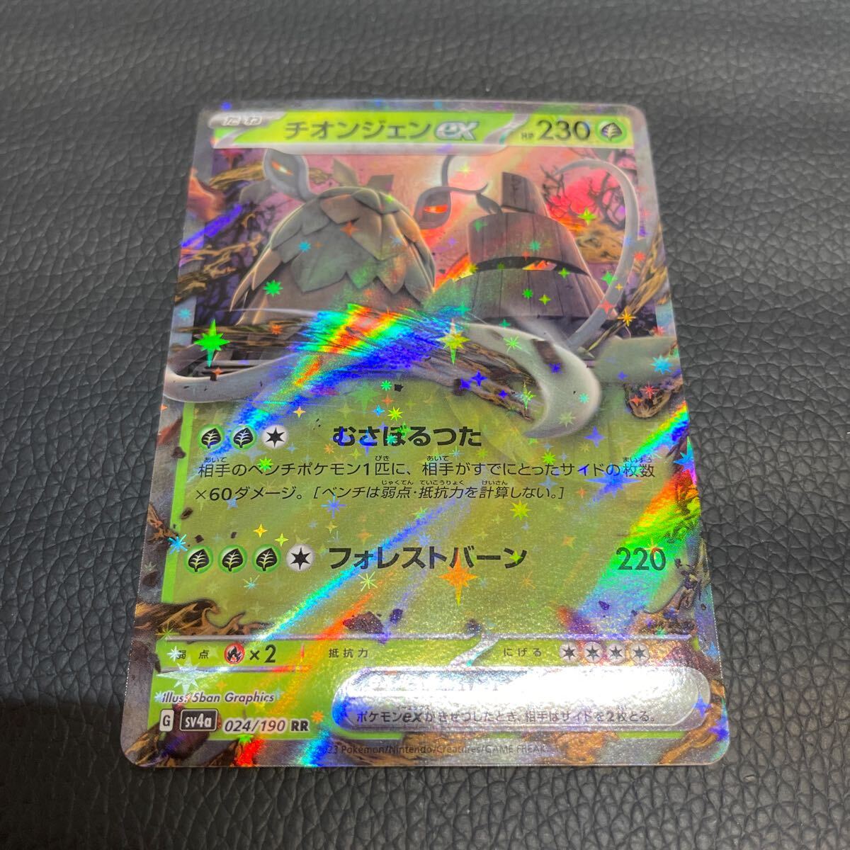 チオンジェンex 084/071 SR｜ポケカシングルカード通販｜Cloveストア