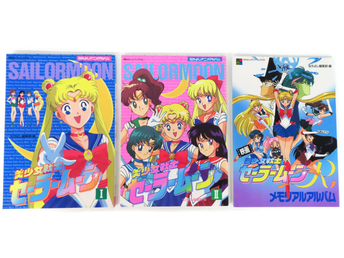 初版あり】セーラームーン なかよしアニメアルバム 4冊まとめ