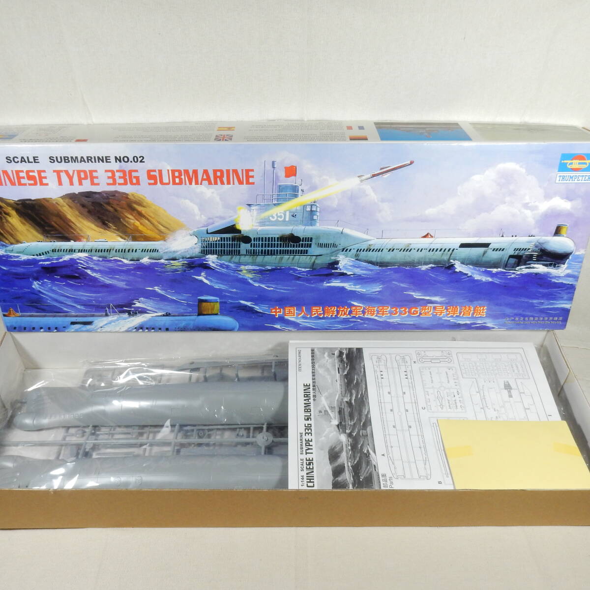 Amazon.co.jp: 296 05910 120A3 1/144 中国092夏クラス潜水艦